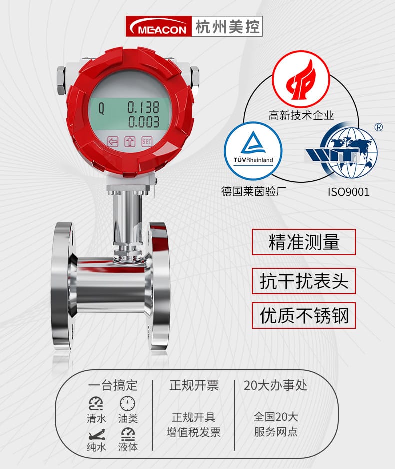涡轮流量计详情页01.jpg