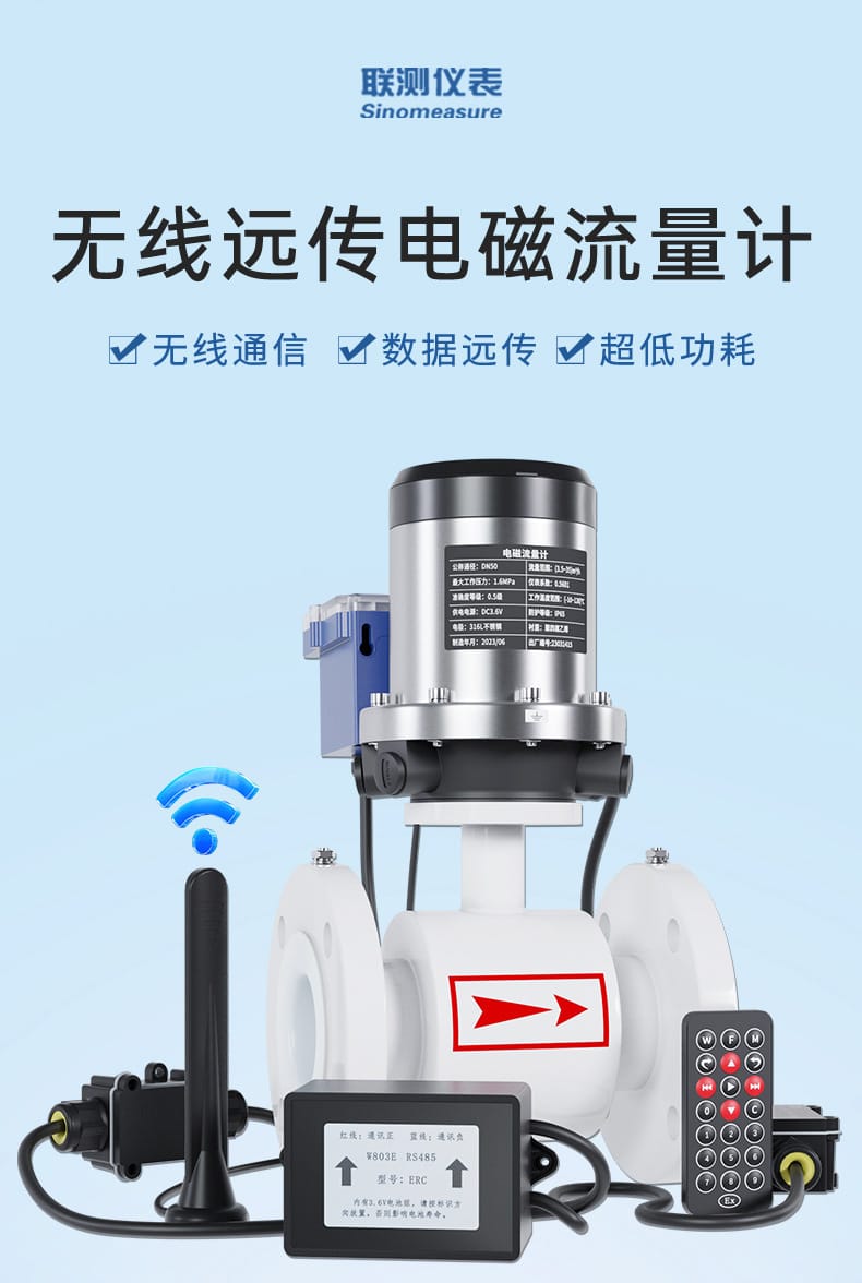 无线电磁流量计-2023.7.13_01.jpg