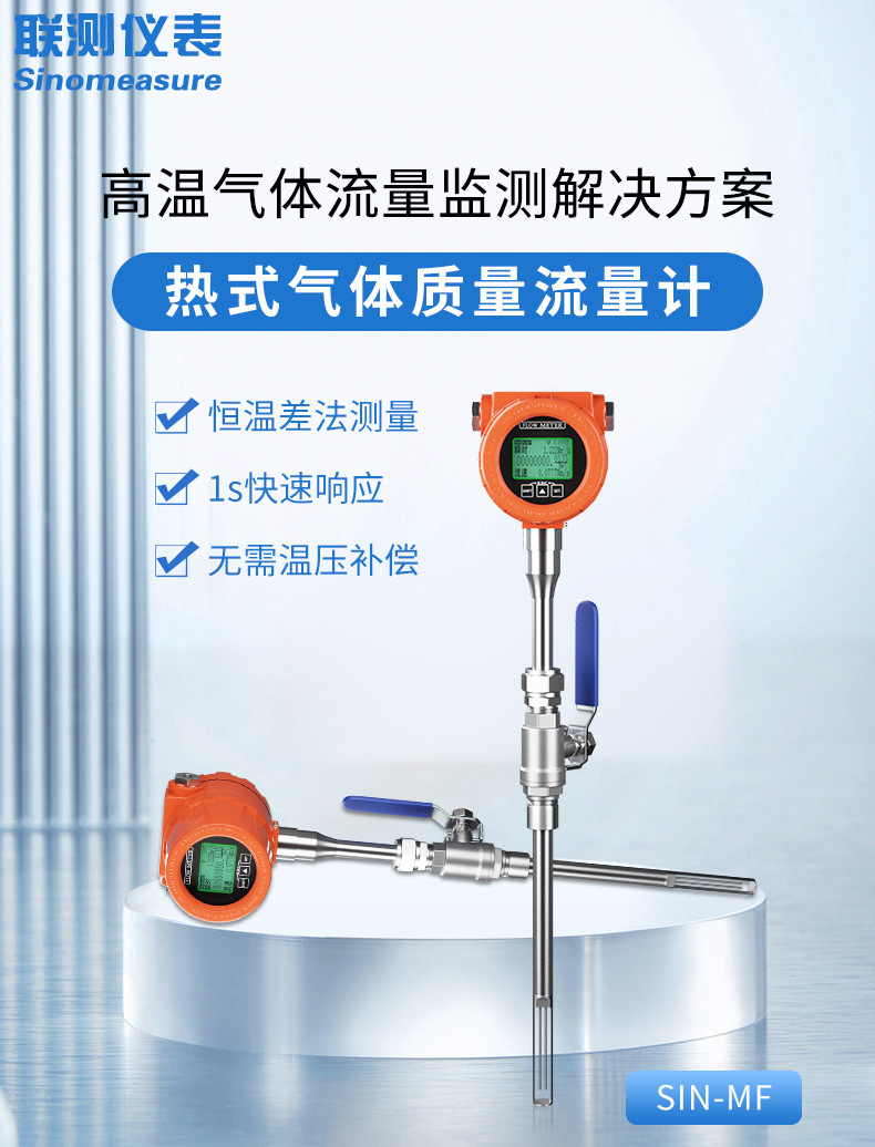 热式气体质量流量计详情页01.jpg
