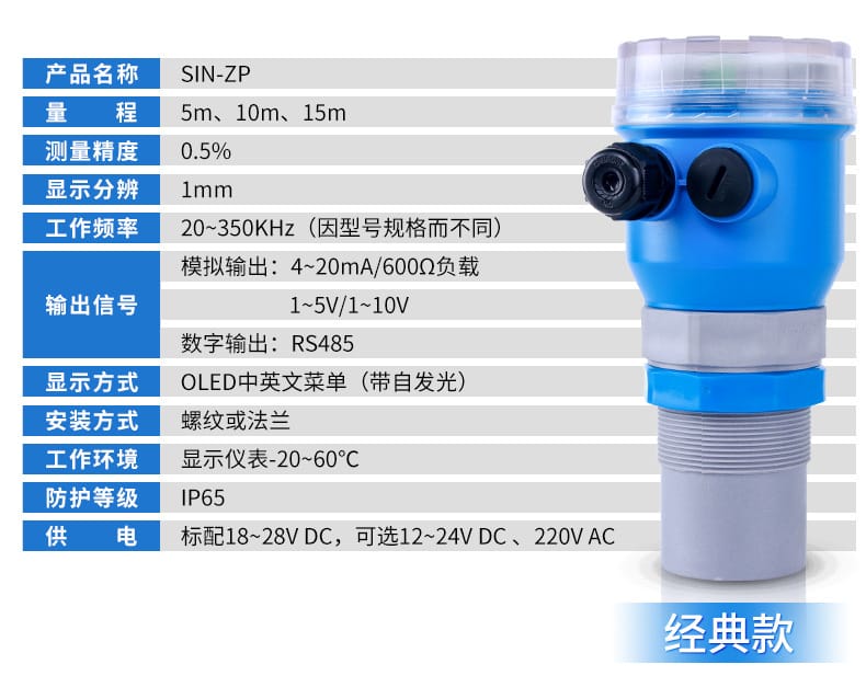 ZP超声波液位计参数.jpg