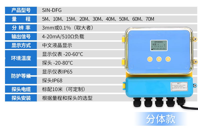 分体式超声波液位计参数.jpg