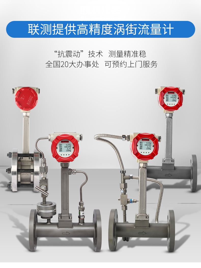 涡街流量计详情页02.jpg