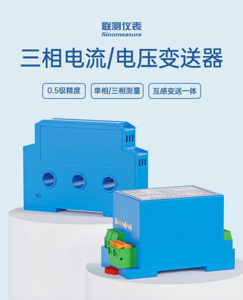三相电流电压变送器-2023.6_01.jpg