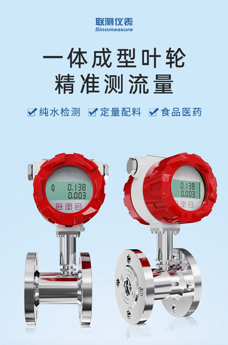 涡轮流量计-2023.2.8_01.jpg