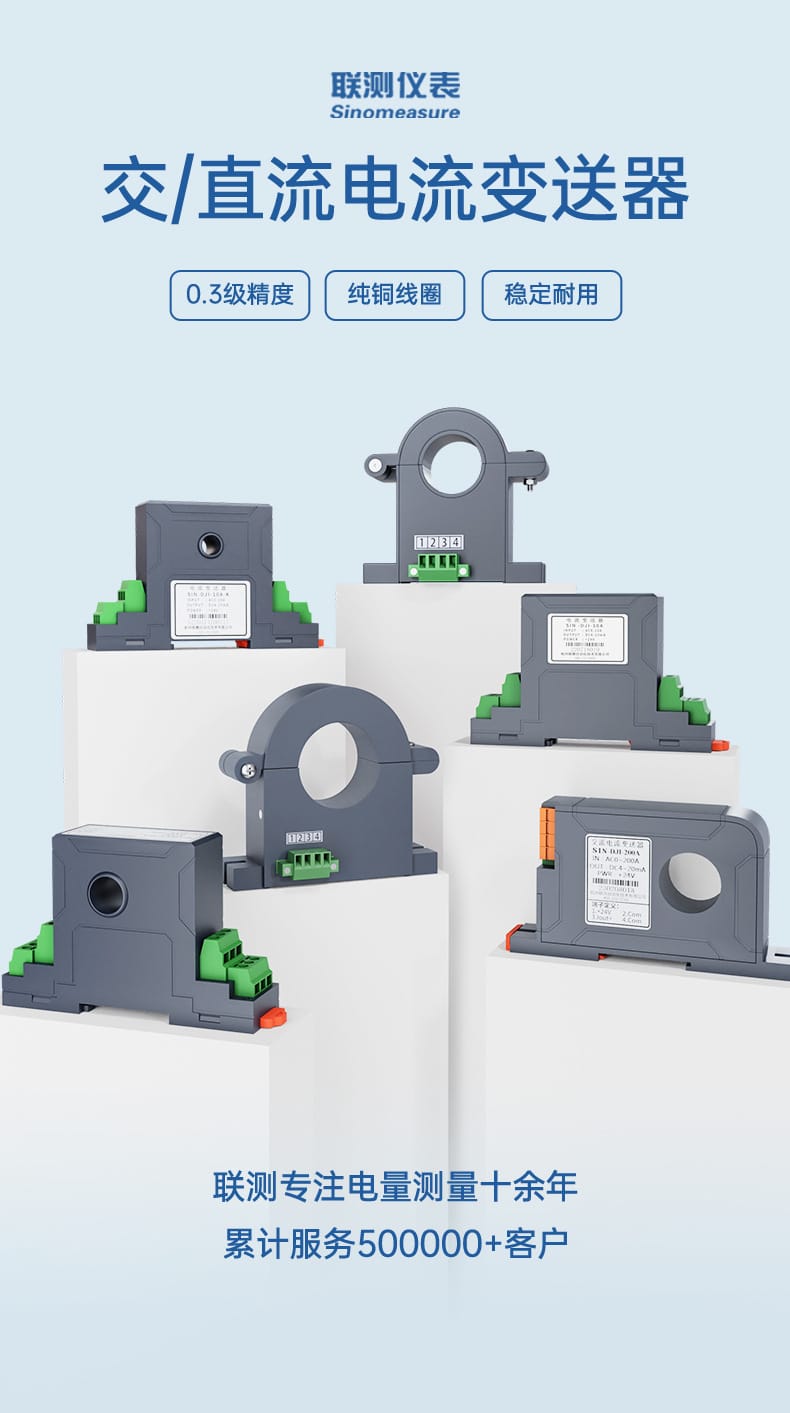交直流电流变送器-2023_01.jpg
