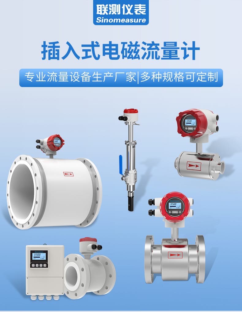 插入式电磁流量计-2021.6.10_01.jpg