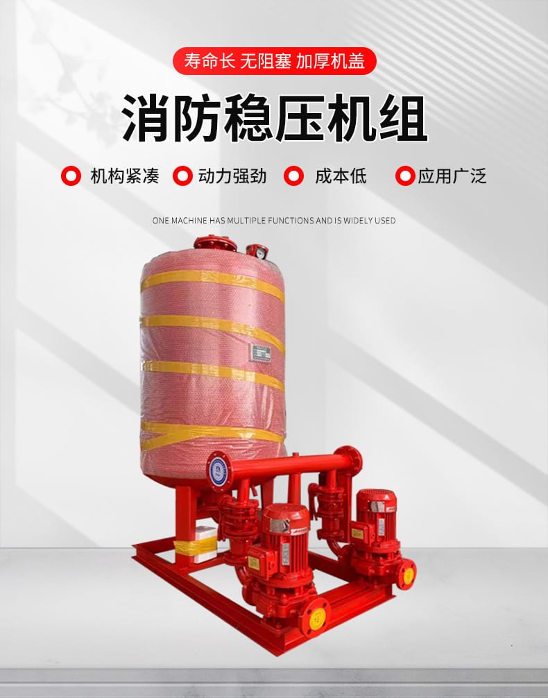 消防稳压机组_01