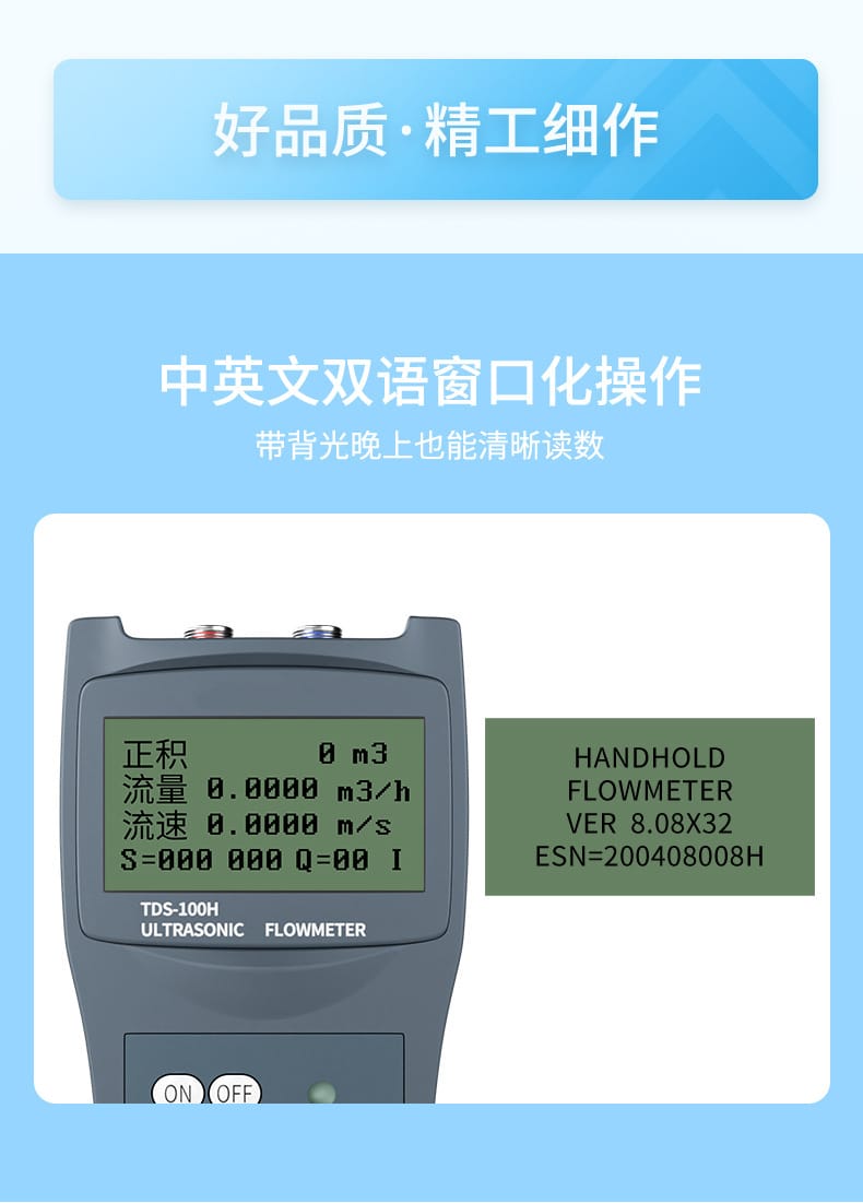 手持式超声波流量计-2023.8.15_05.jpg