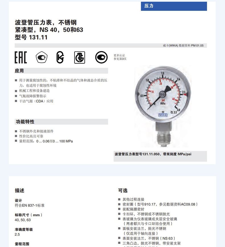 131.11.050压力表_11