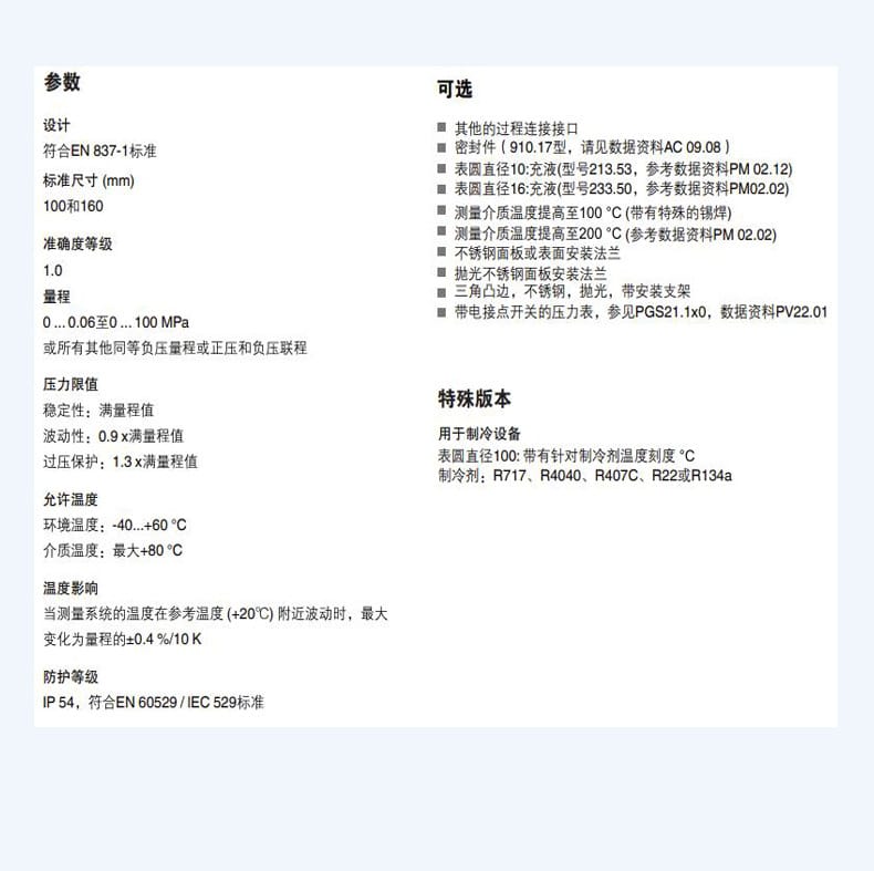 212.20.100压力表2_12