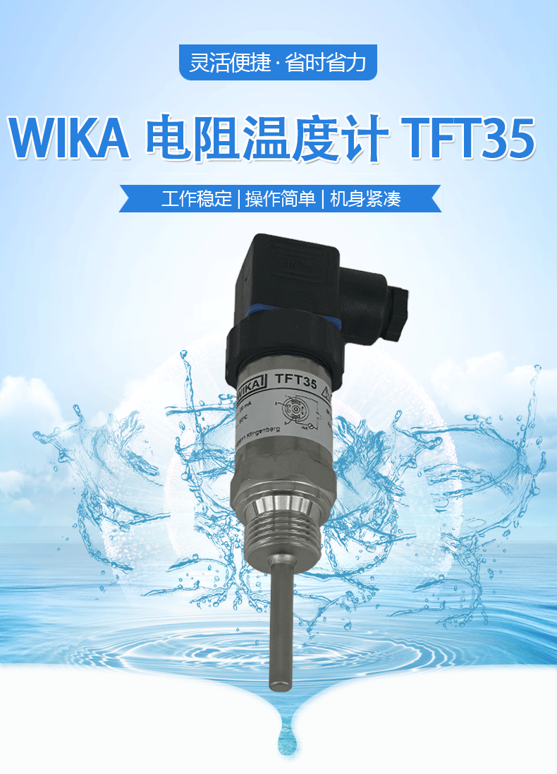 TFT35电阻温度计_01