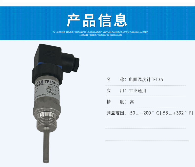 TFT35电阻温度计_03