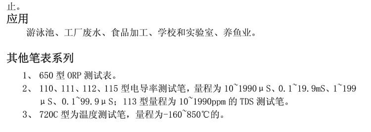 620D型笔式数显pH计参数2