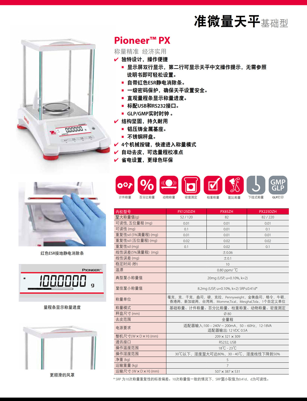 Pioneer64-PX准微量天平详情页-2.jpg
