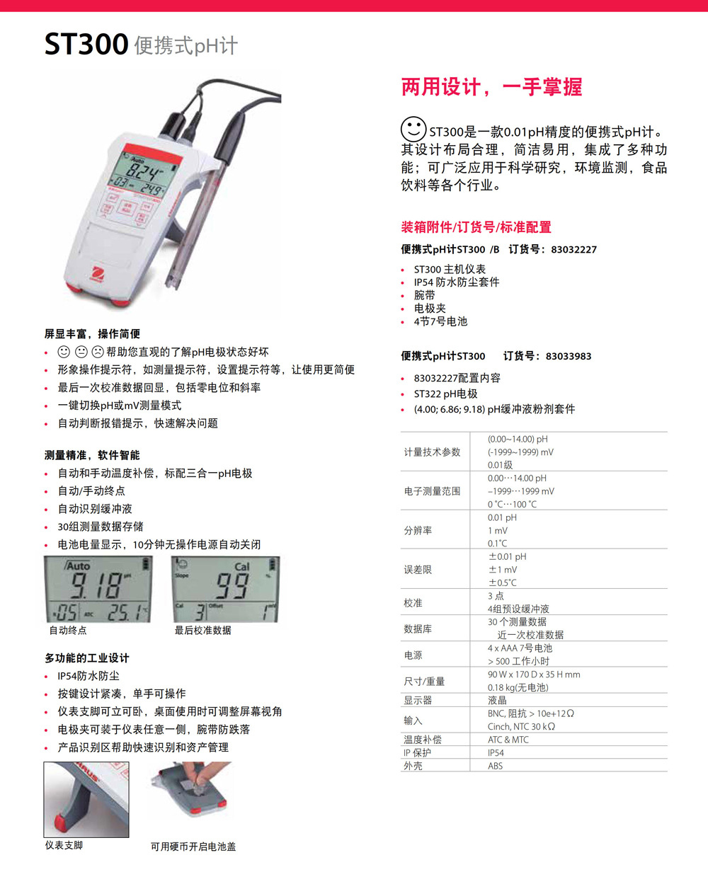 ST300详情页.jpg